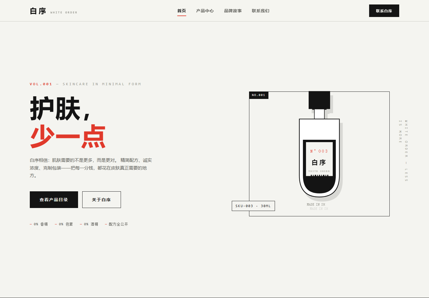 白序 · 极简黑白风预览