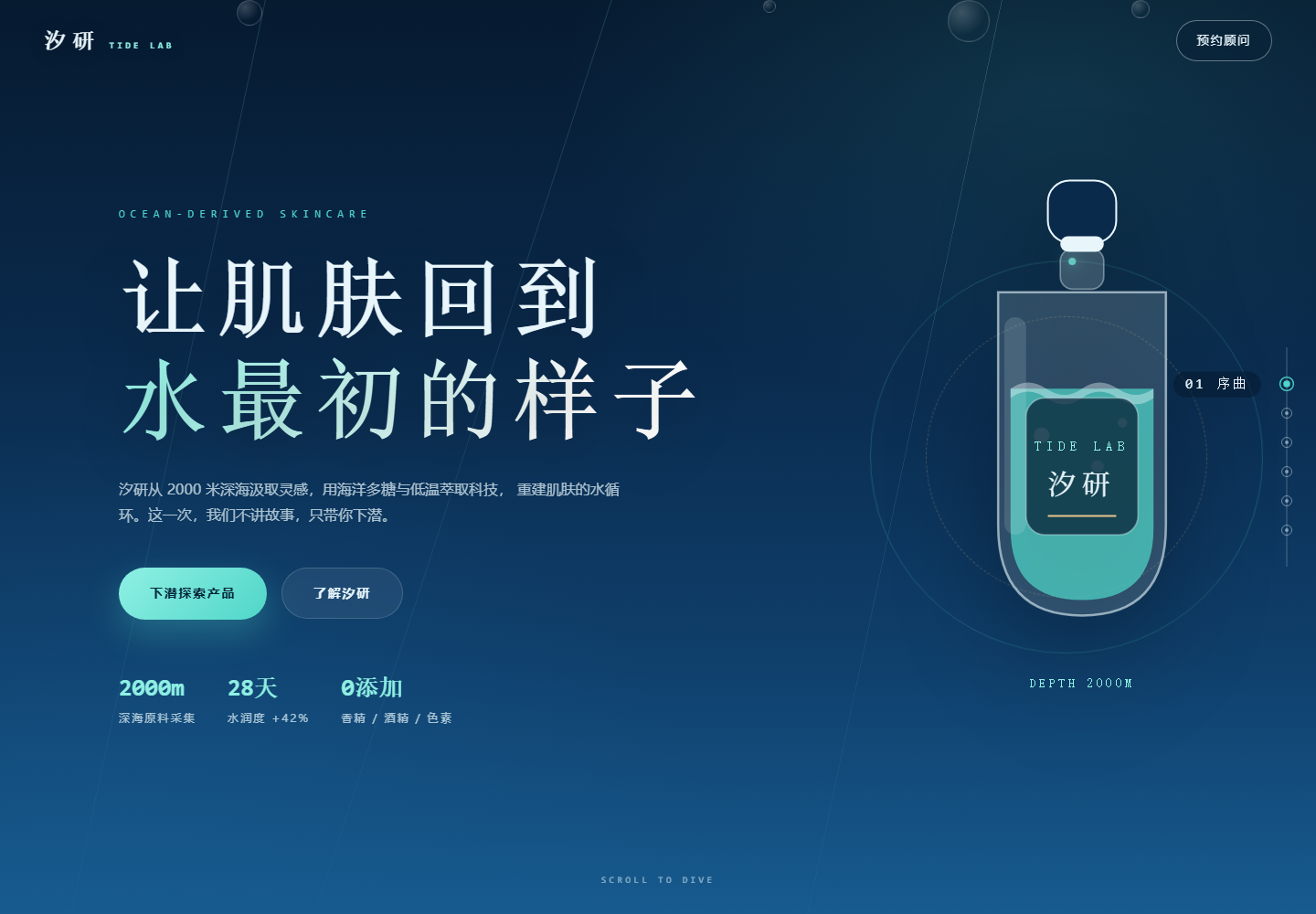 汐研 · 深海沉浸风预览