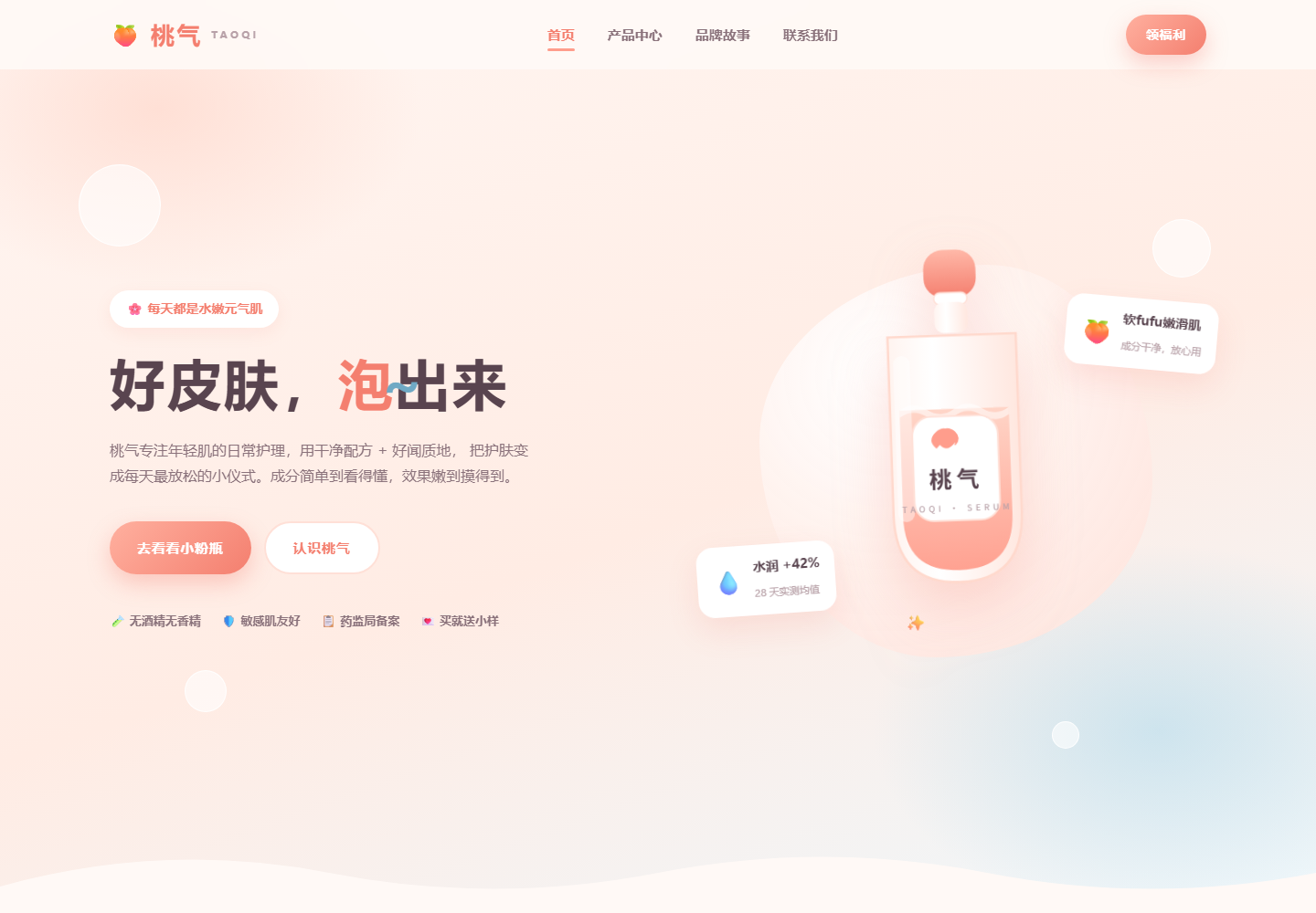 桃气 · 元气少女风预览